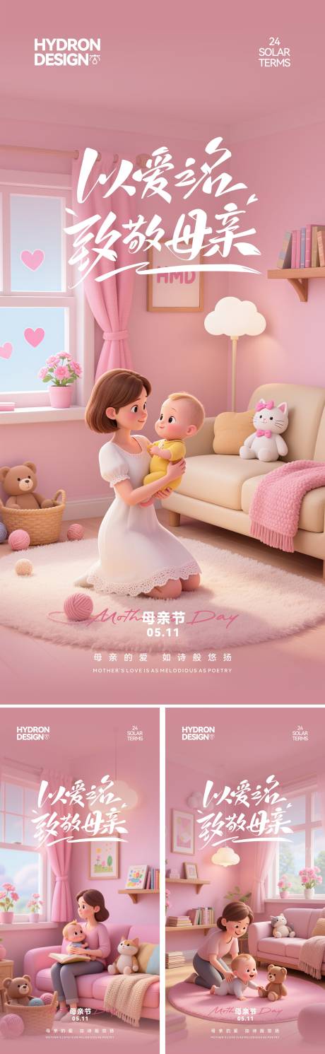 源文件下载【母亲节3D卡通温馨海报】编号：35460030527251044
