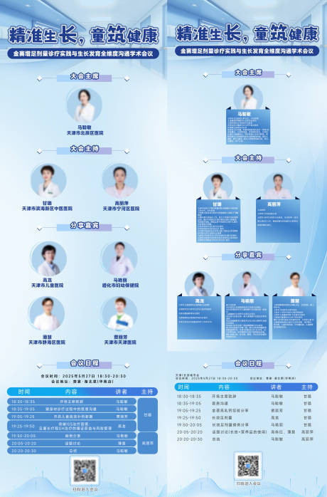 源文件下载【享设计】搜索编号：24330030938339934【医院学术会议讲师介绍】