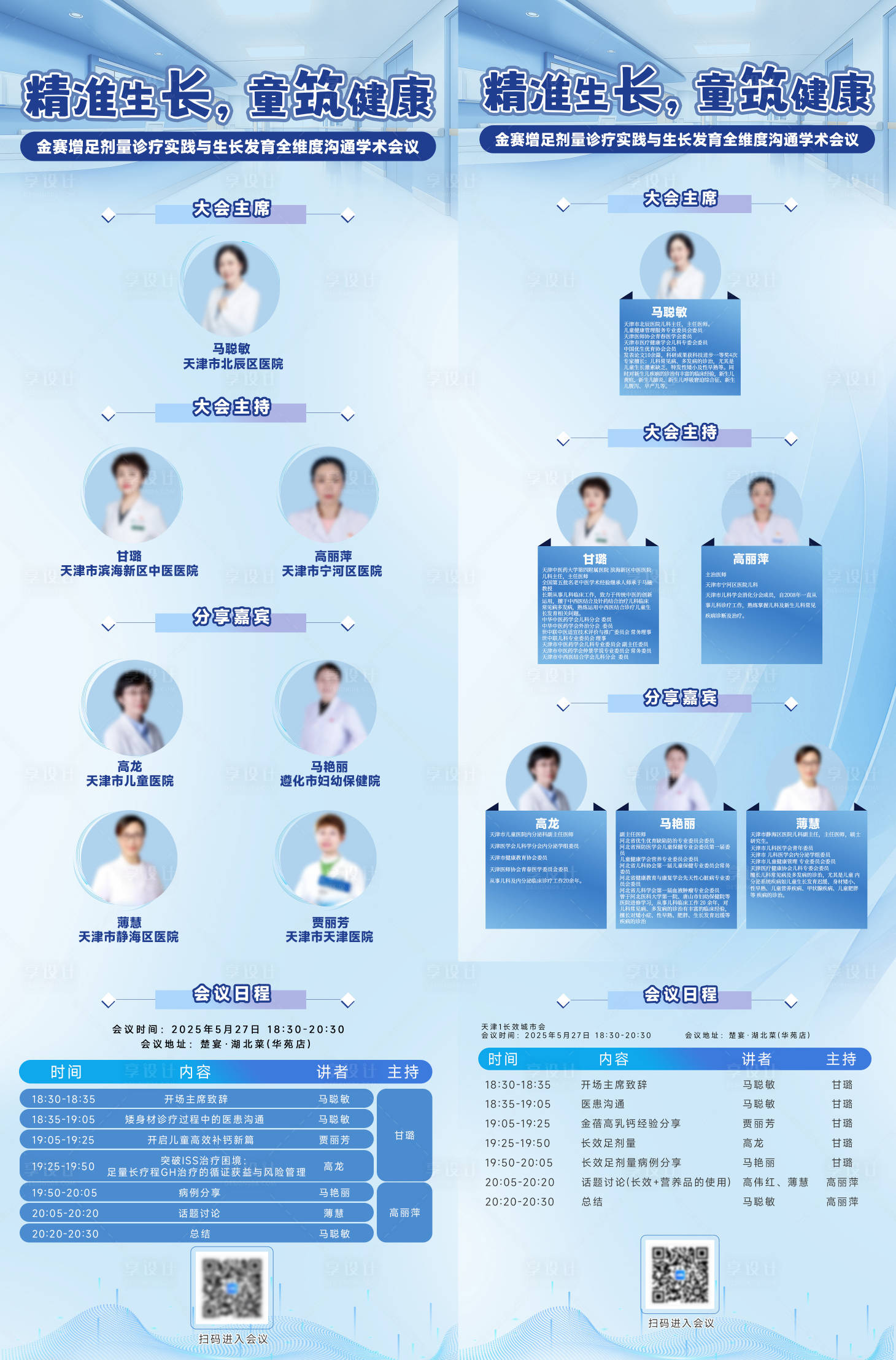 源文件下载【享设计】搜索编号：24330030938339934【医院学术会议讲师介绍】