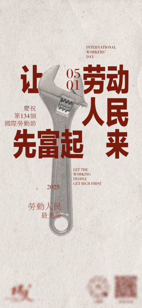源文件下载【五一海报】编号：32880030521947309