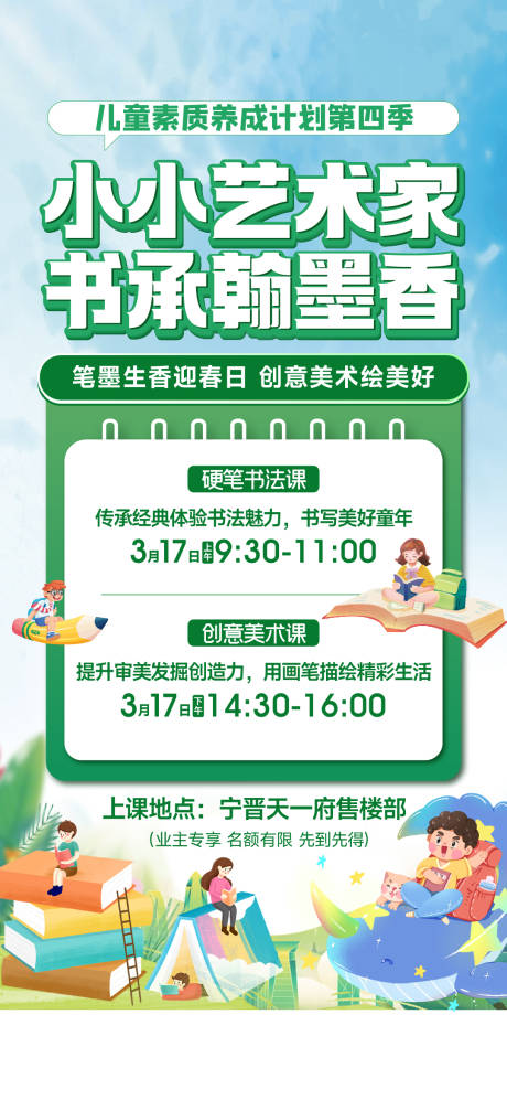 艺术家培训课程预告海报