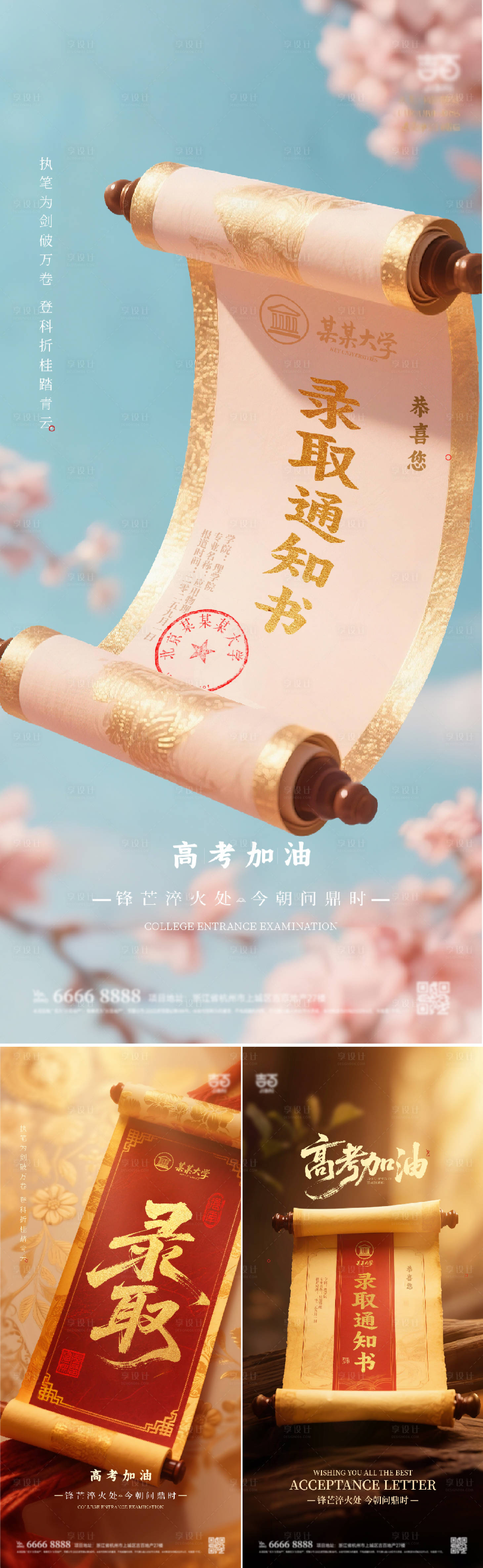 源文件下载【享设计】搜索编号：57130031083786272【高考加油海报】
