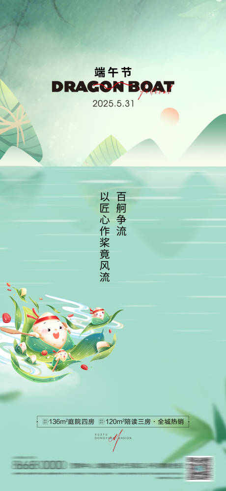 源文件下載【享設計】搜索編號：68110030906664615【房地產端午節海報】