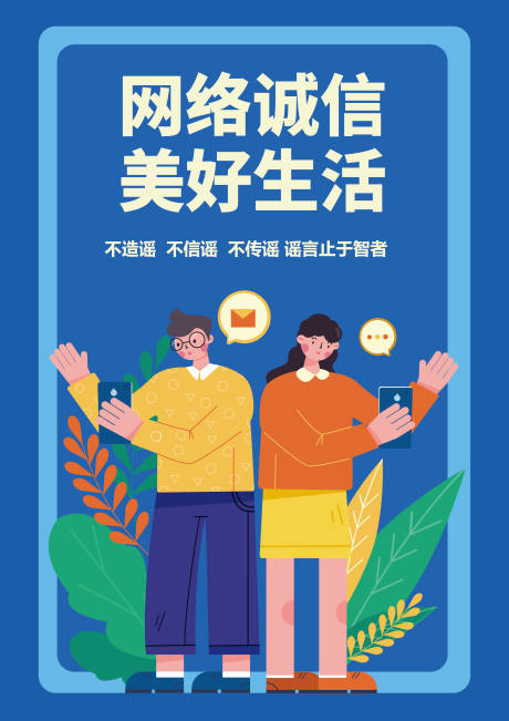 谣言