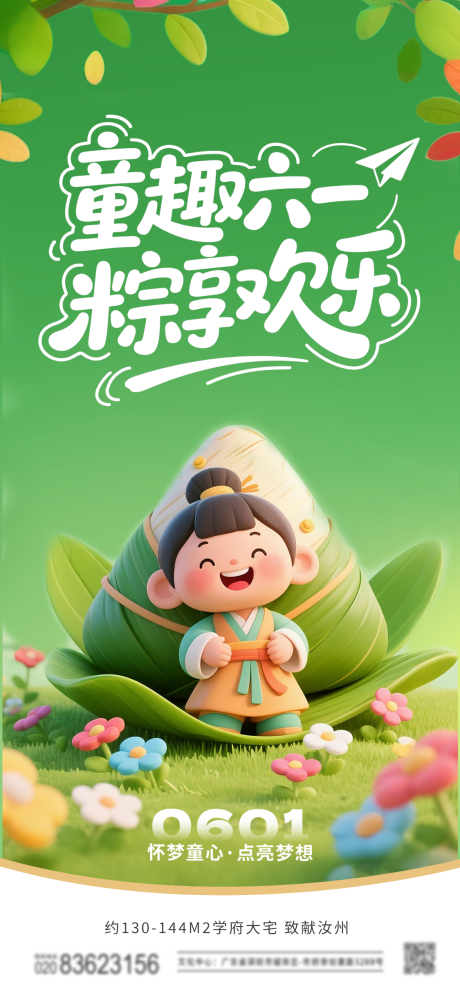 源文件下载【六一儿童节海报】编号：49650030879046400