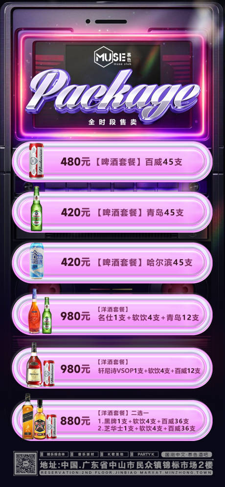 源文件下载【酒水套餐宣传海报】编号：13920031024743037