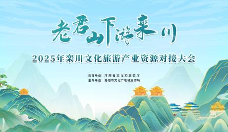源文件下载【老君山文化文旅 】编号：21050030857548990