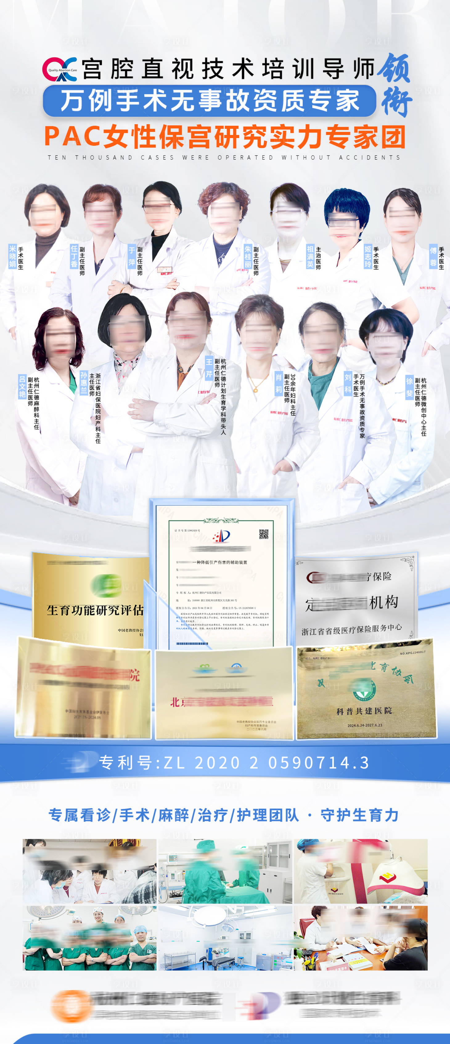 源文件下載【專家團隊會診海報】編號：21880030531529251