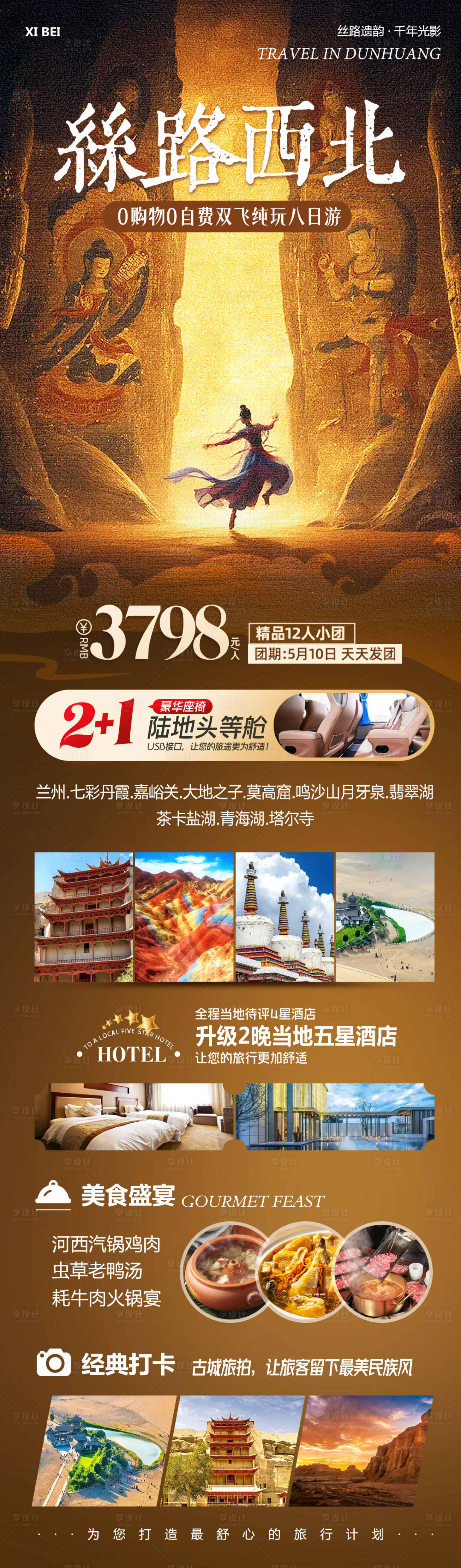源文件下载【享设计】搜索编号：68010030594896486【丝绸西北长图】