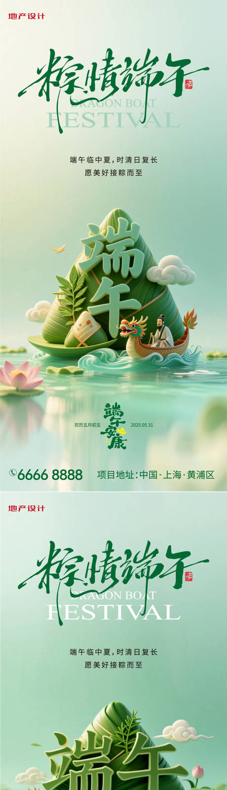 源文件下载【端午节】编号：17370030876035421