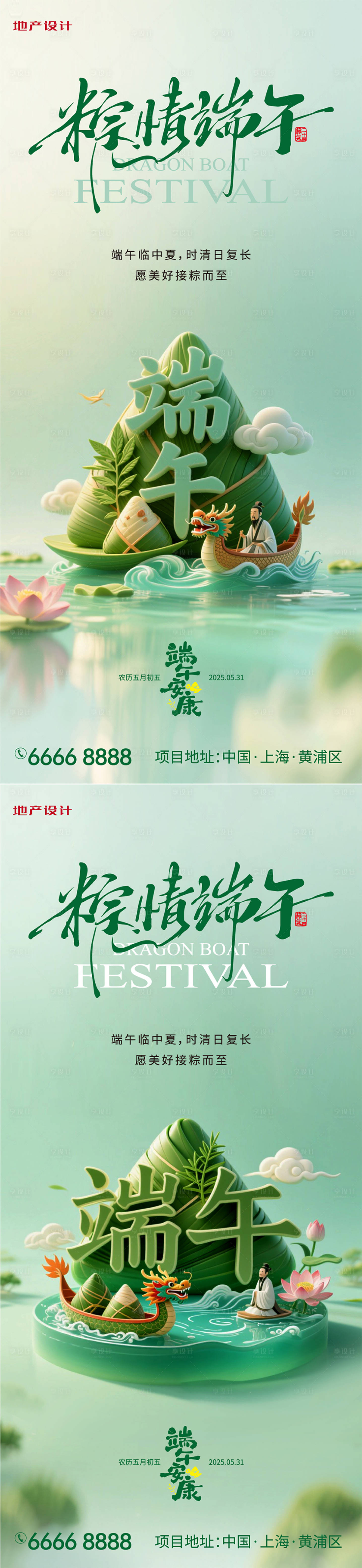 源文件下载【享设计】搜索编号：17370030876035421【端午节】