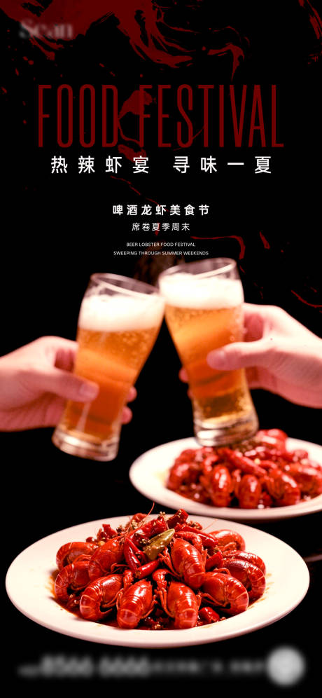 源文件下载【小龙虾啤酒活动海报】编号：46930031046588137