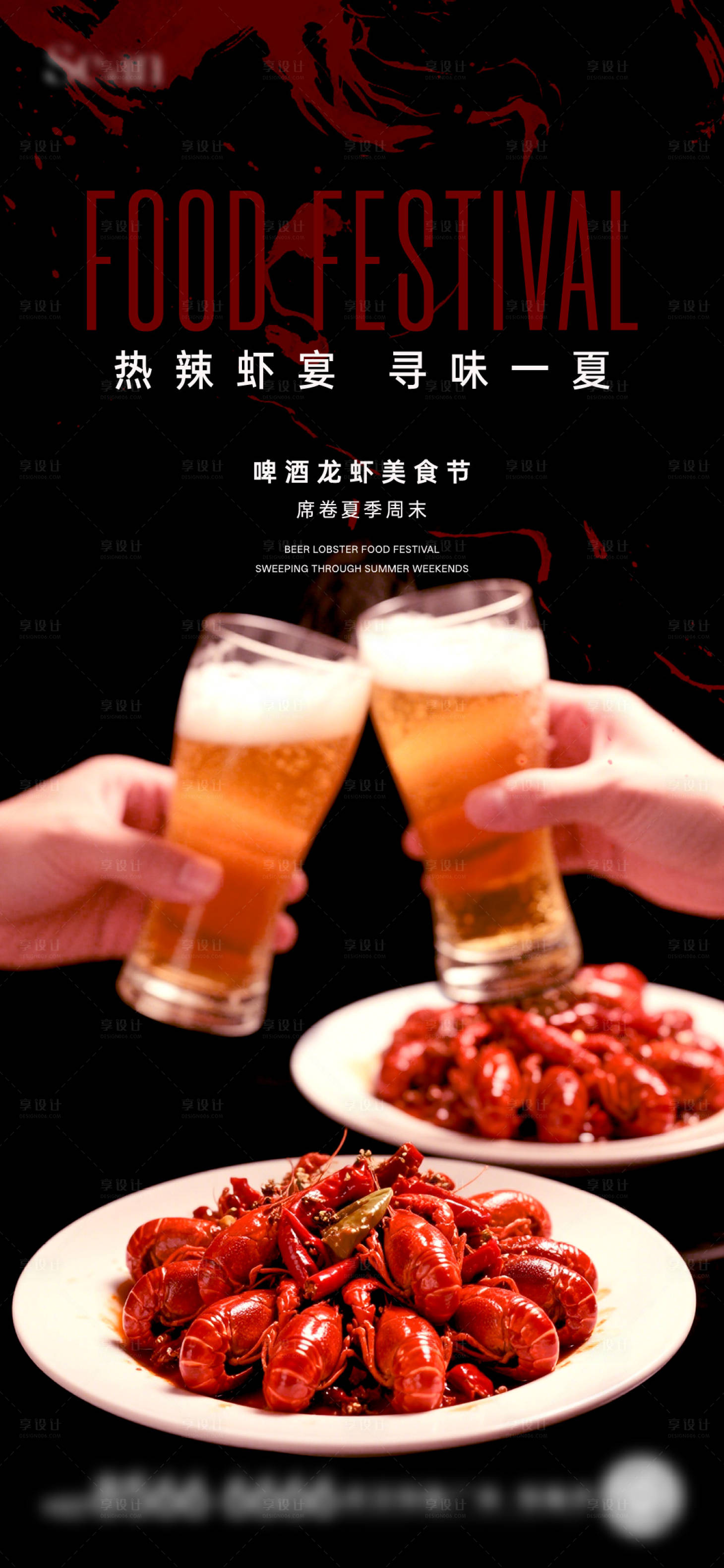 源文件下载【享设计】搜索编号：46930031046588137【小龙虾啤酒活动海报】
