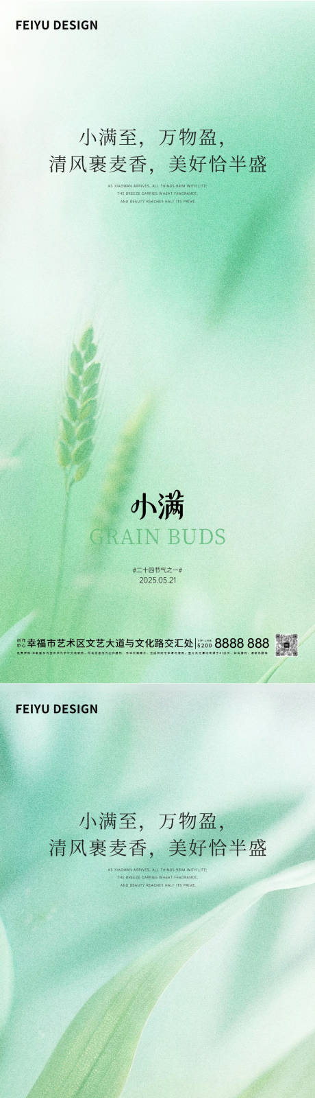 源文件下载【享设计】搜索编号：59240030840719576【小满节气海报】