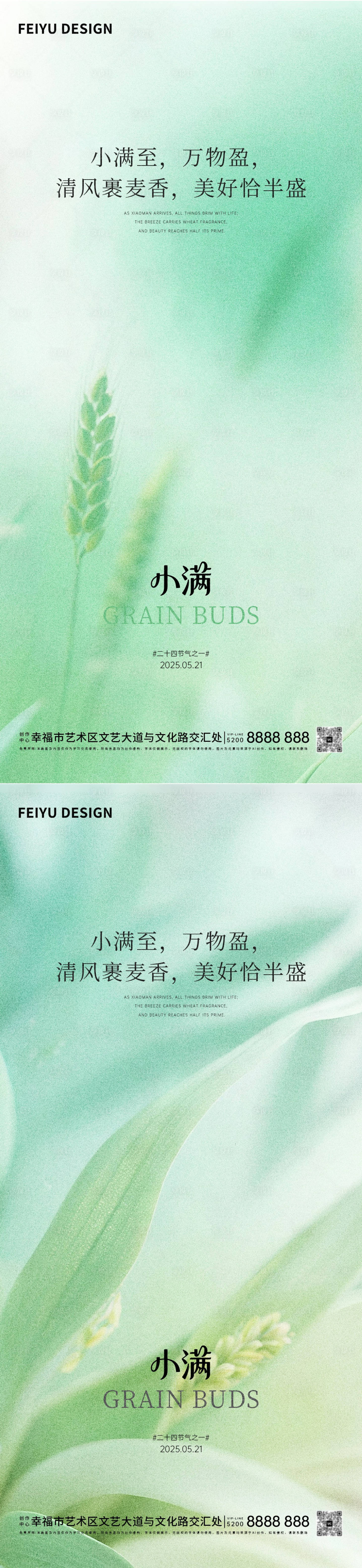 源文件下载【享设计】搜索编号：59240030840719576【小满节气海报】