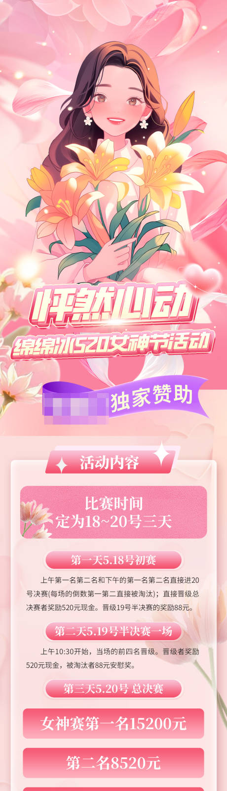 源文件下载【享设计】搜索编号：63910030814573776【520活动长图】