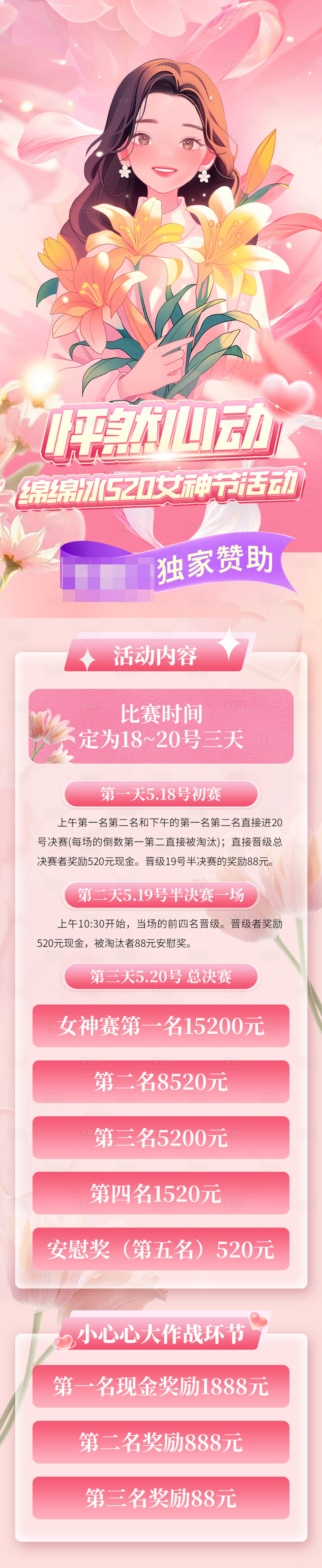 源文件下载【享设计】搜索编号：63910030814573776【520活动长图】