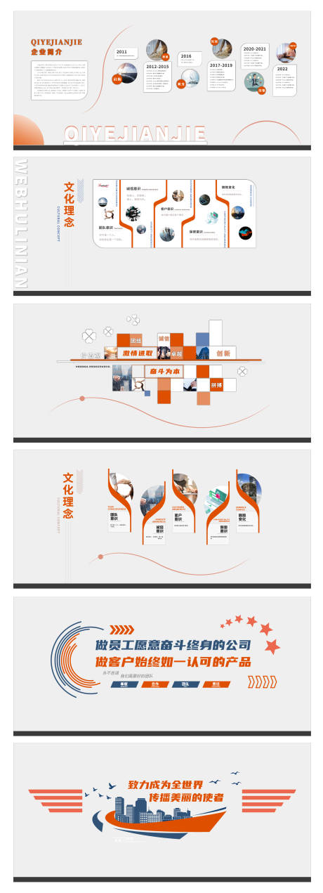 源文件下载【活力企业文化墙 】编号：40450031011167012