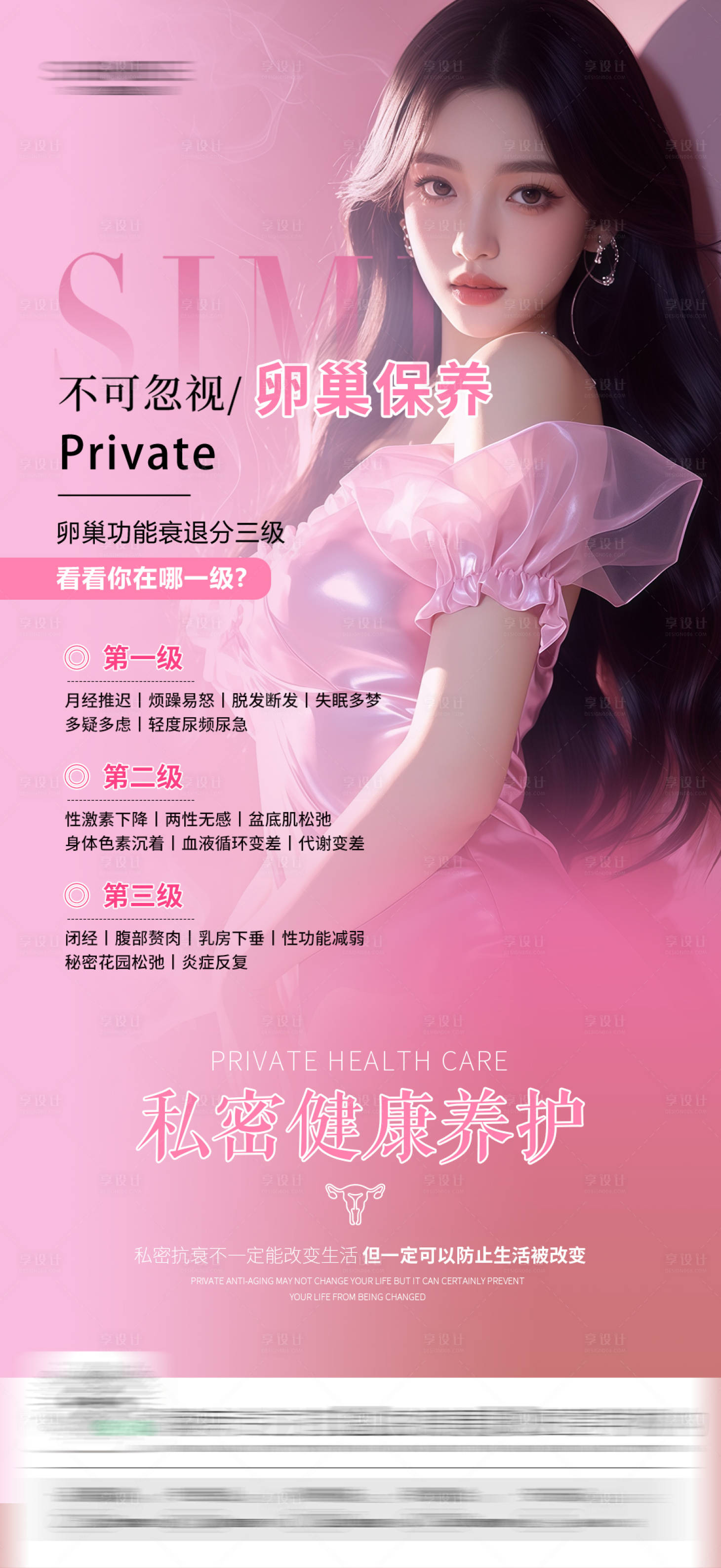源文件下载【享设计】搜索编号：78230030917716845【私密海报】