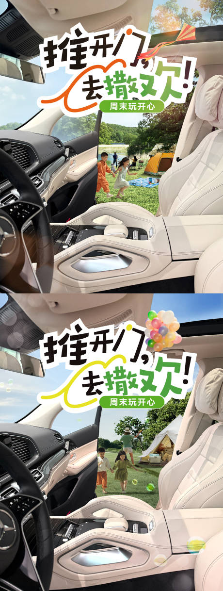 源文件下载【汽车周末露营海报】编号：50290030978129009