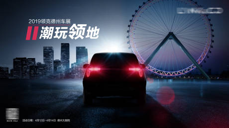 源文件下载【汽车夜景车展主视觉】编号：33880030607377561