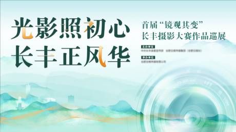 源文件下载【摄影展主视觉】编号：47310030810156009