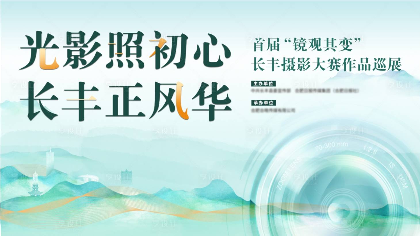 源文件下载【享设计】搜索编号：47310030810156009【摄影展主视觉】