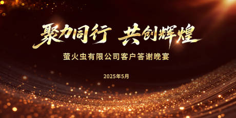 黑金晚宴