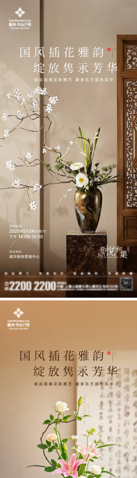 源文件下载【国风插花海报】编号：78880030979675769