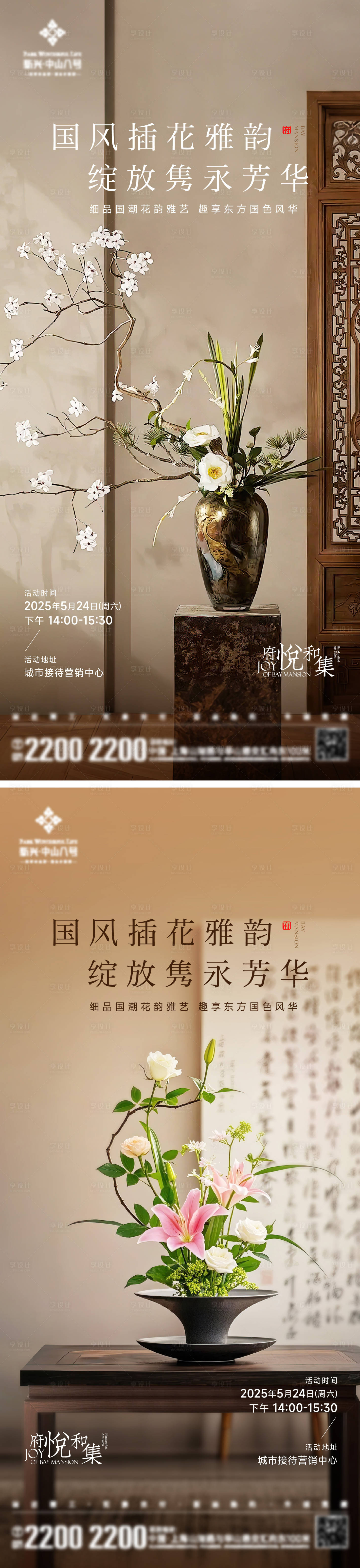 源文件下载【享设计】搜索编号：78880030979675769【国风插花海报】