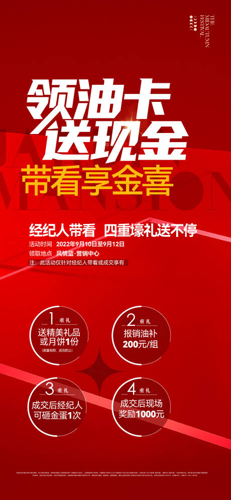 源文件下载【看房有礼海报】编号：11330030688714904