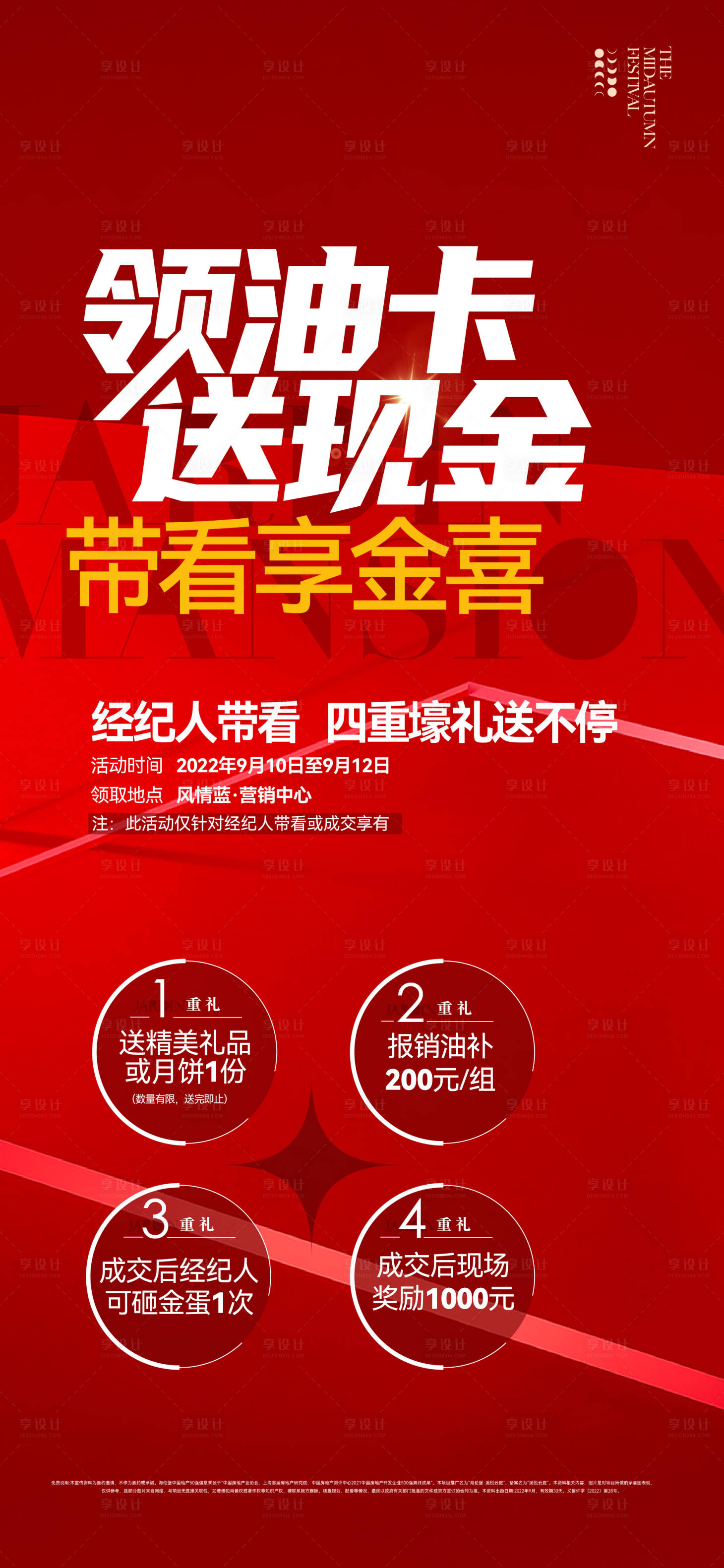 源文件下載【享設(shè)計(jì)】搜索編號(hào)：11330030688714904【看房有禮海報(bào)】