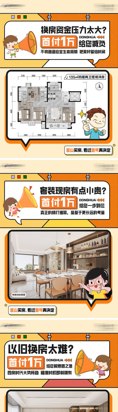 源文件下载【享设计】搜索编号：70780030693473455【地产户型海报】