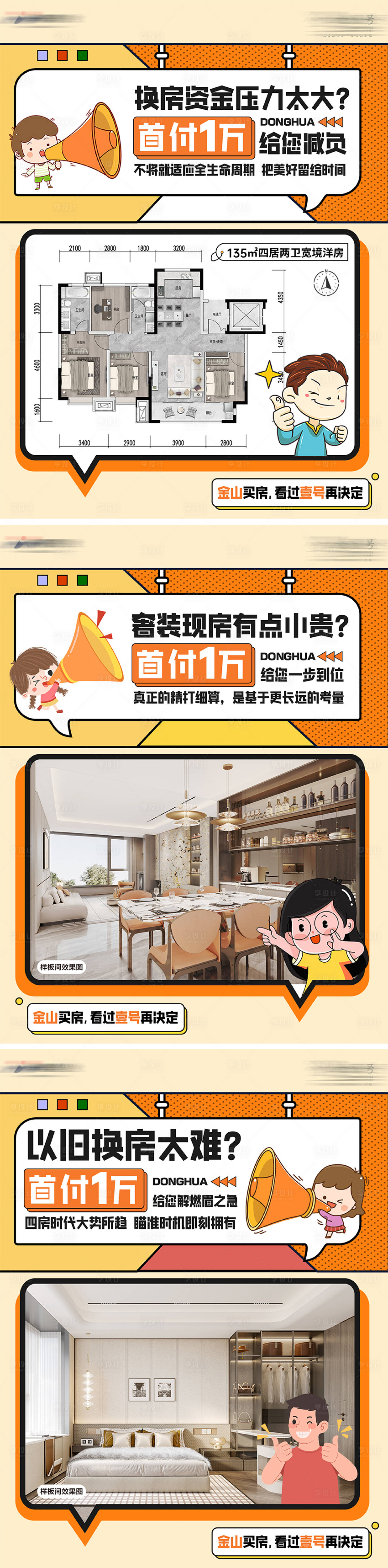 源文件下载【享设计】搜索编号：70780030693473455【地产户型海报】