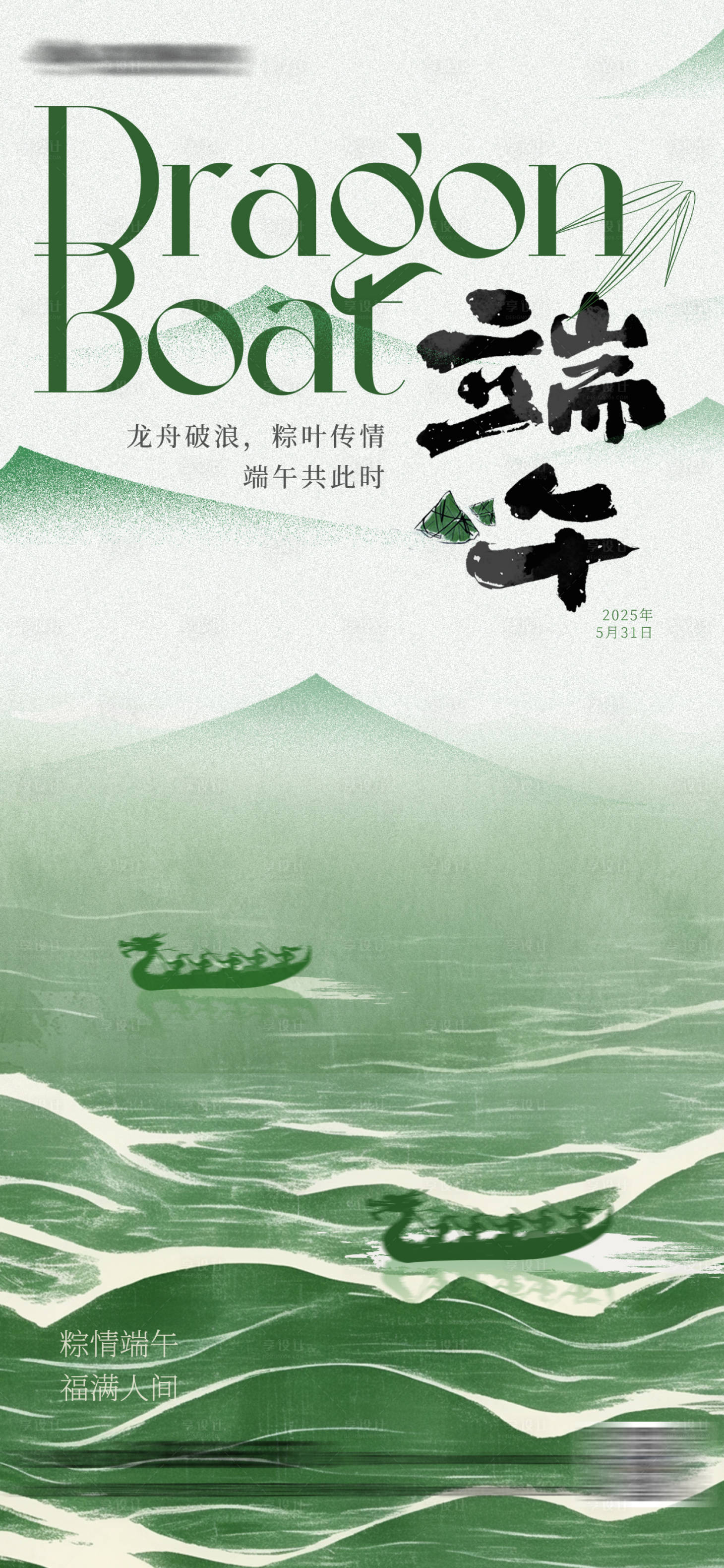 源文件下載【端午節創意海報】編號：30210030847114925