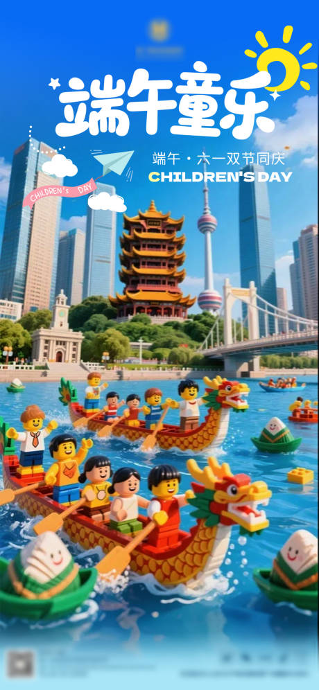 源文件下载【享设计】搜索编号：86190031067266727【六一儿童节武汉城市映像】