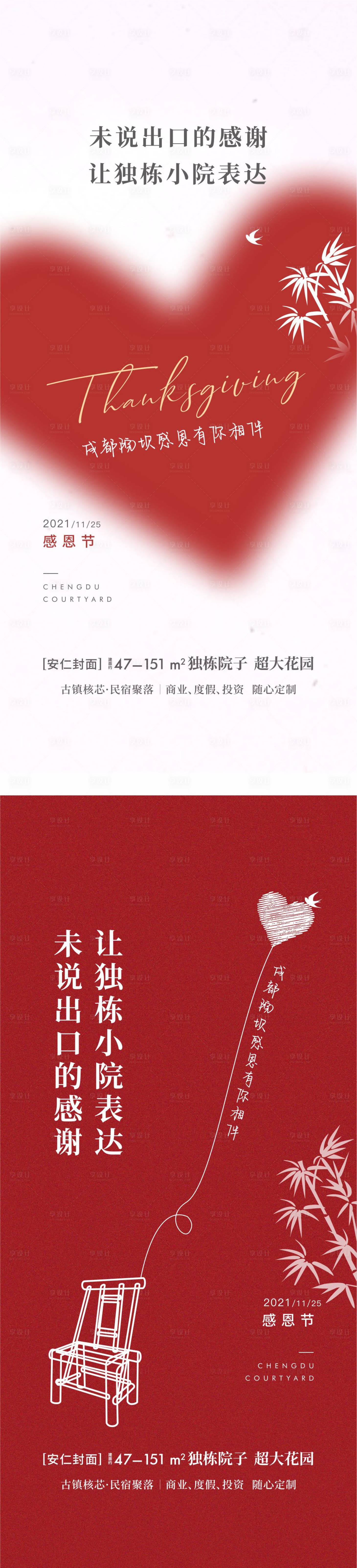 源文件下載【節氣海報】編號：72510030544718052