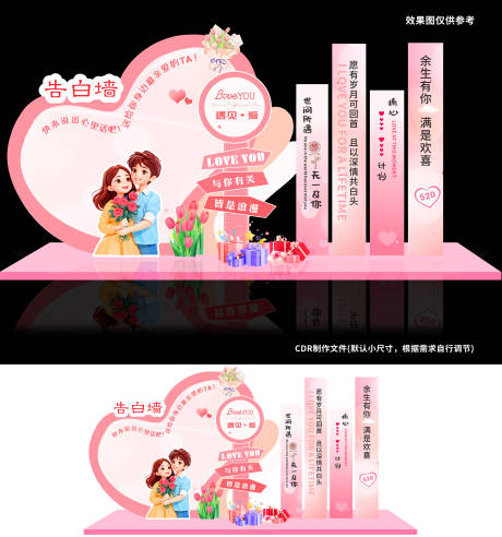 源文件下載【告白墻520情人節(jié)美陳美陳】編號(hào)：24310030659477917