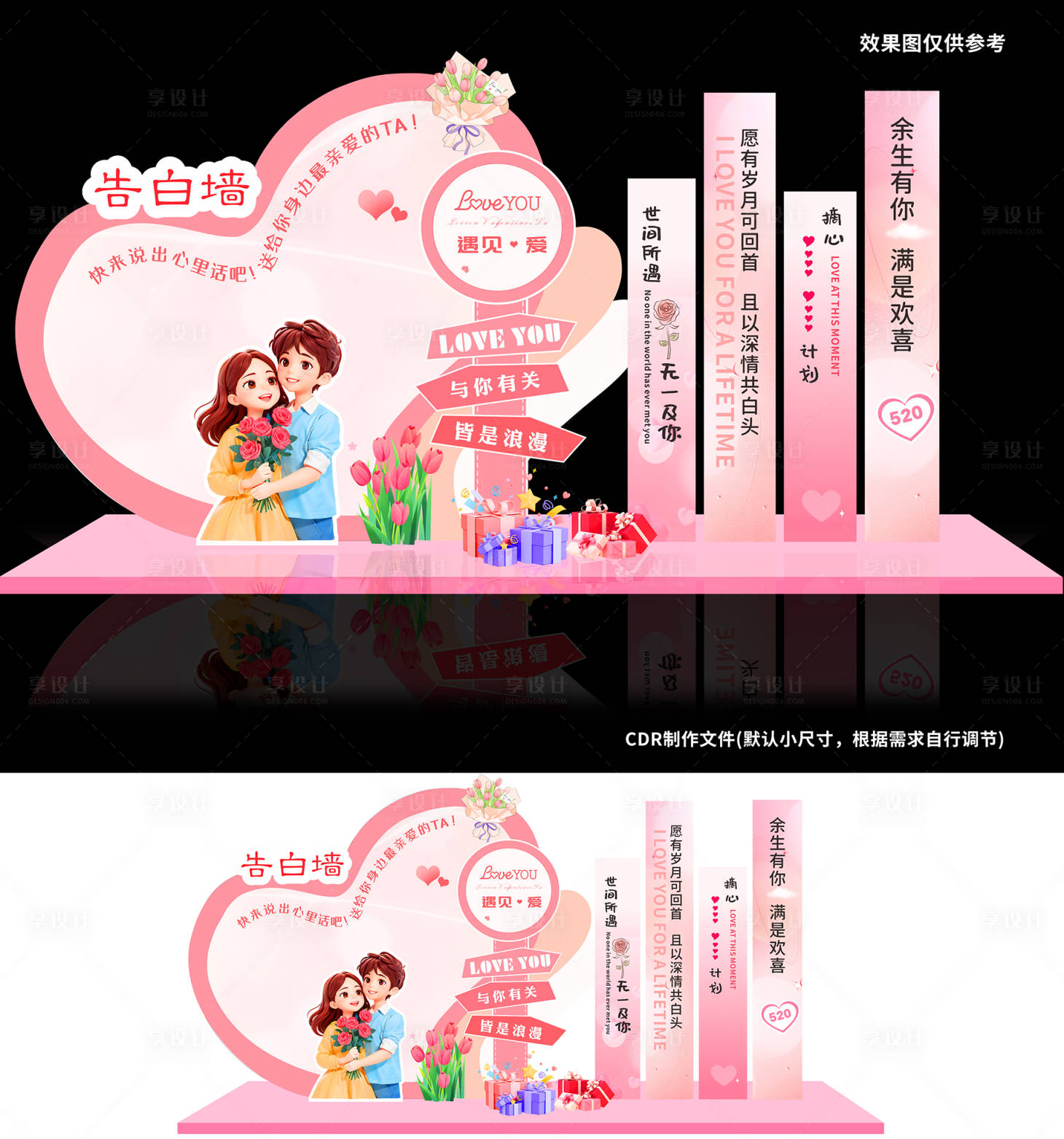 源文件下载【享设计】搜索编号：24310030659477917【告白墙520情人节美陈美陈】