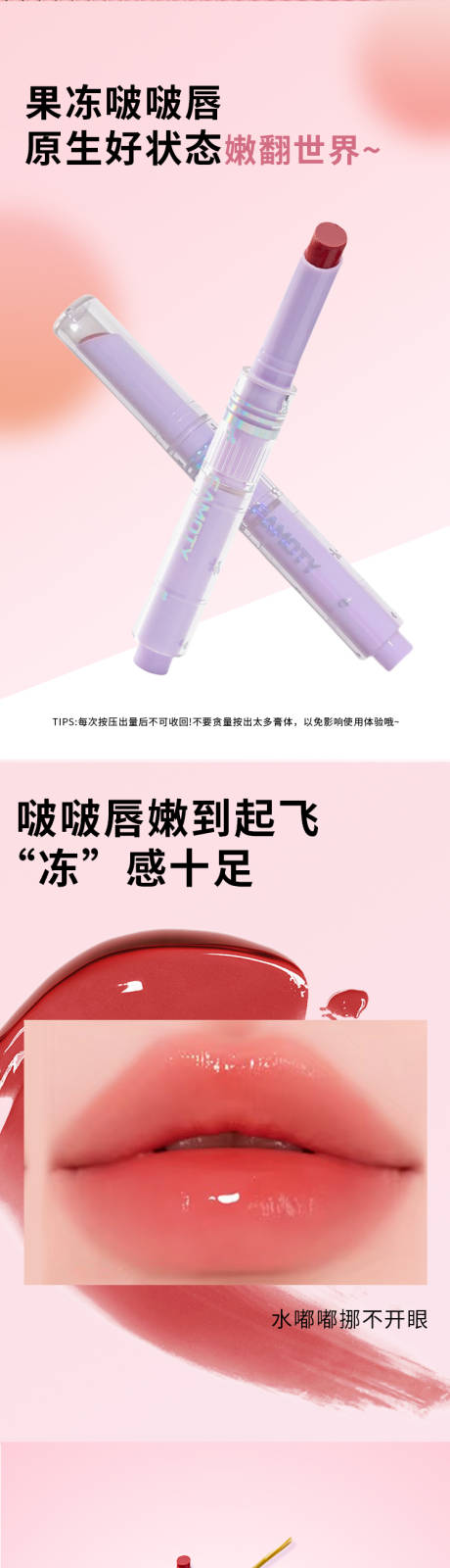 唇釉详情页
