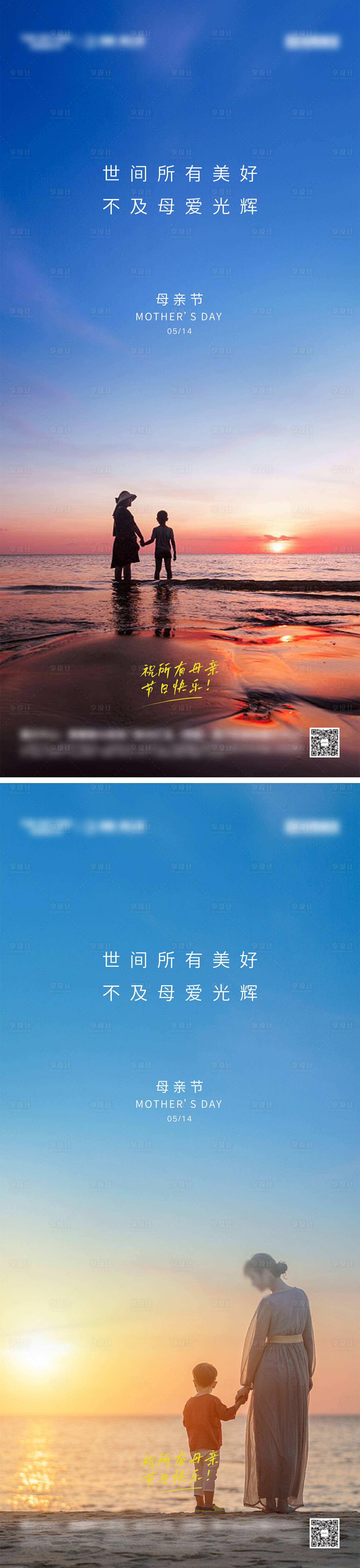 源文件下載【母親節(jié)系列海報】編號：55930030569822650