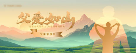 源文件下载【父亲节剪影活动展板】编号：67250030996199211