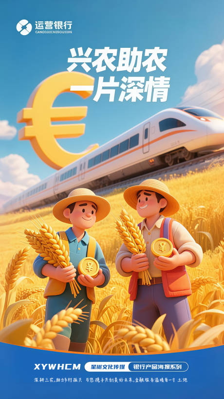 源文件下载【享设计】搜索编号：26200030788276930【银行农业业务海报】