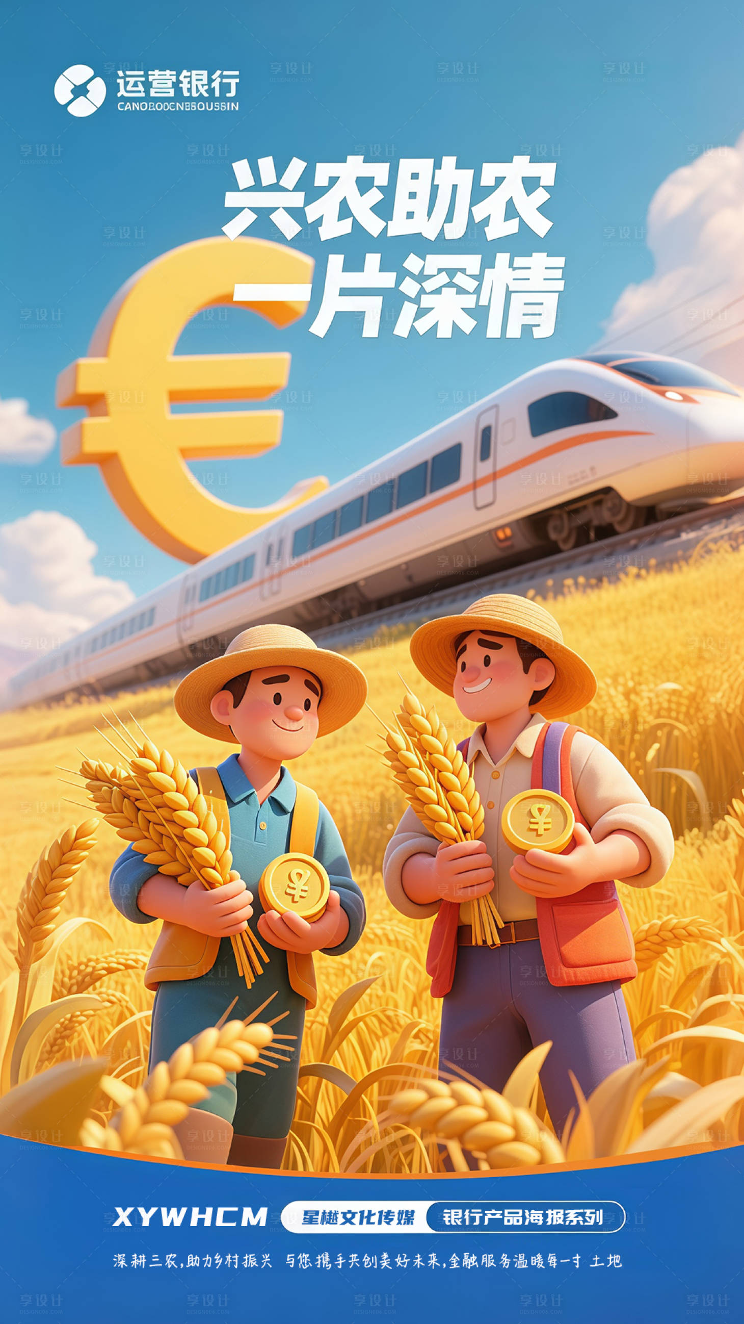 源文件下载【享设计】搜索编号：26200030788276930【银行农业业务海报】