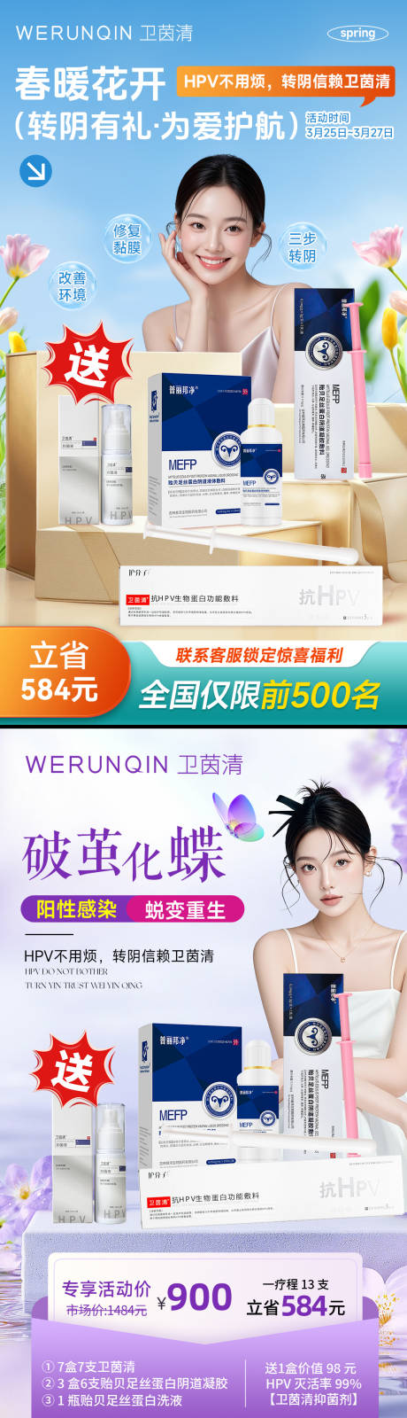 源文件下载【美业春季私护产品活动海报】编号：70140030580516291