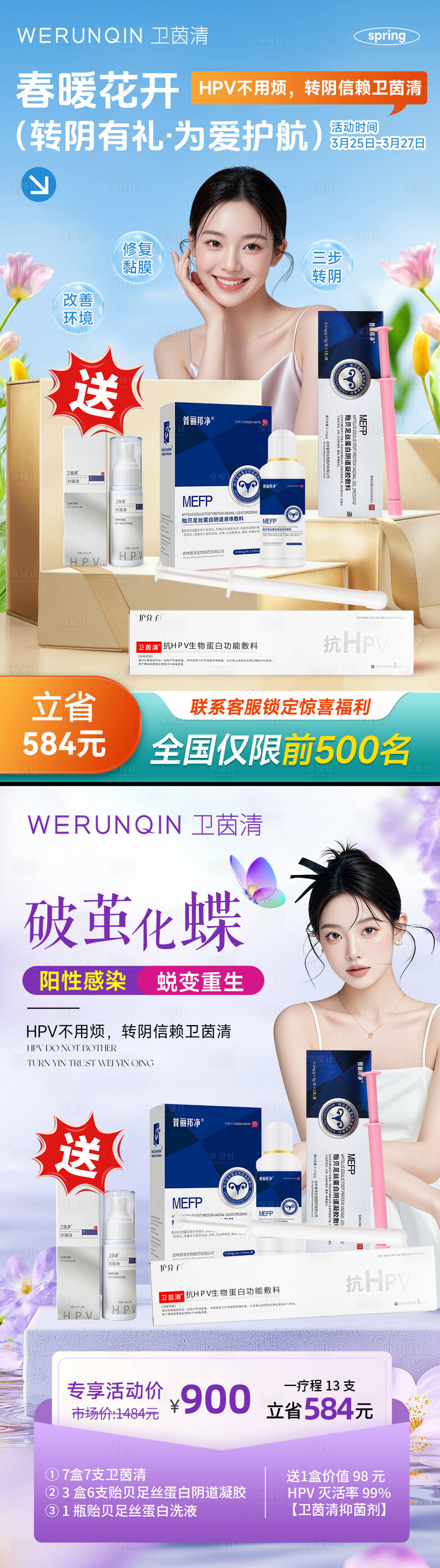 源文件下载【美业春季私护产品活动海报】编号：70140030580516291