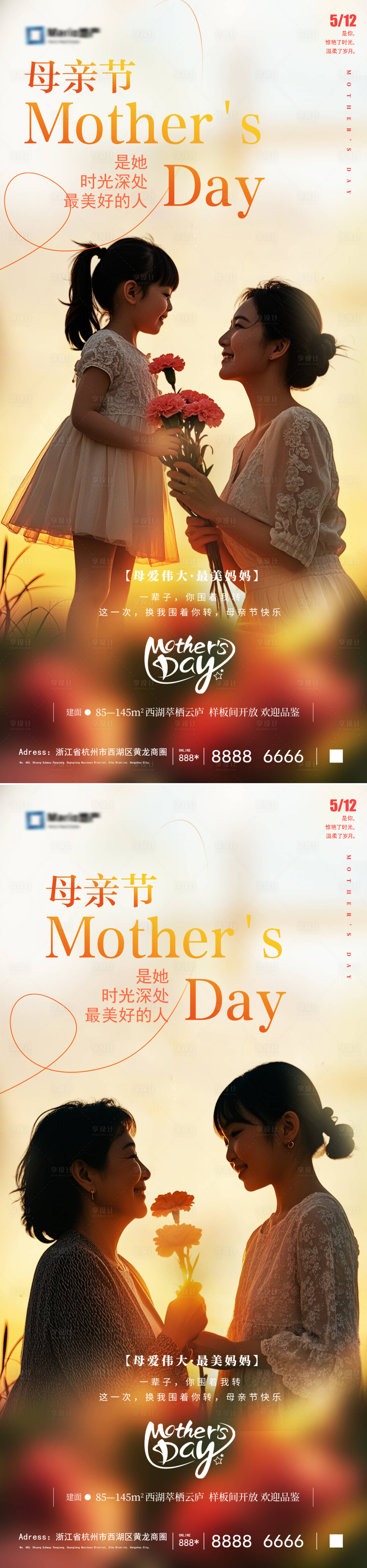 源文件下载【享设计】搜索编号：67740030529717407【母亲节海报】