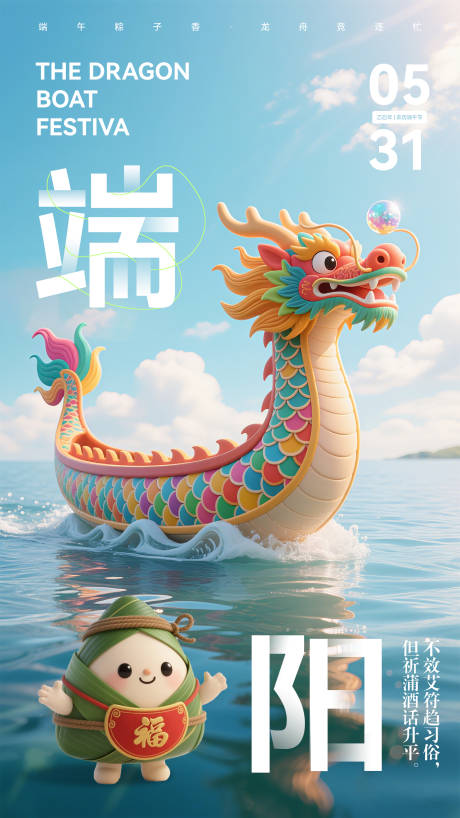 源文件下载【端午节节日海报】编号：31940031060638218