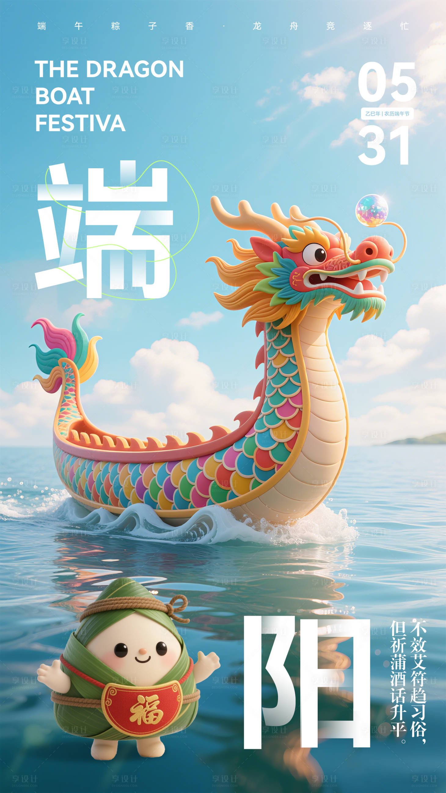 源文件下載【享設計】搜索編號：31940031060638218【端午節節日海報】