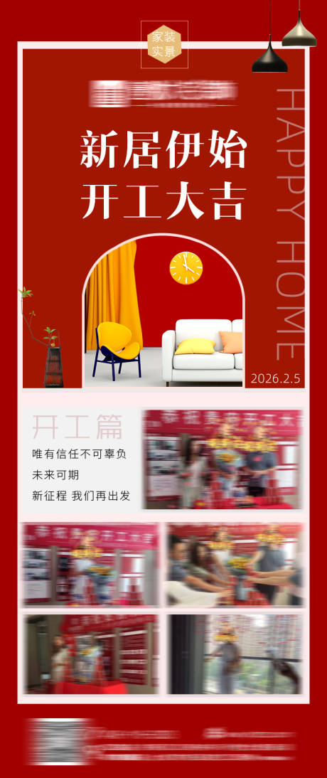 源文件下载【开工大吉宣传海报】编号：64650030998934039